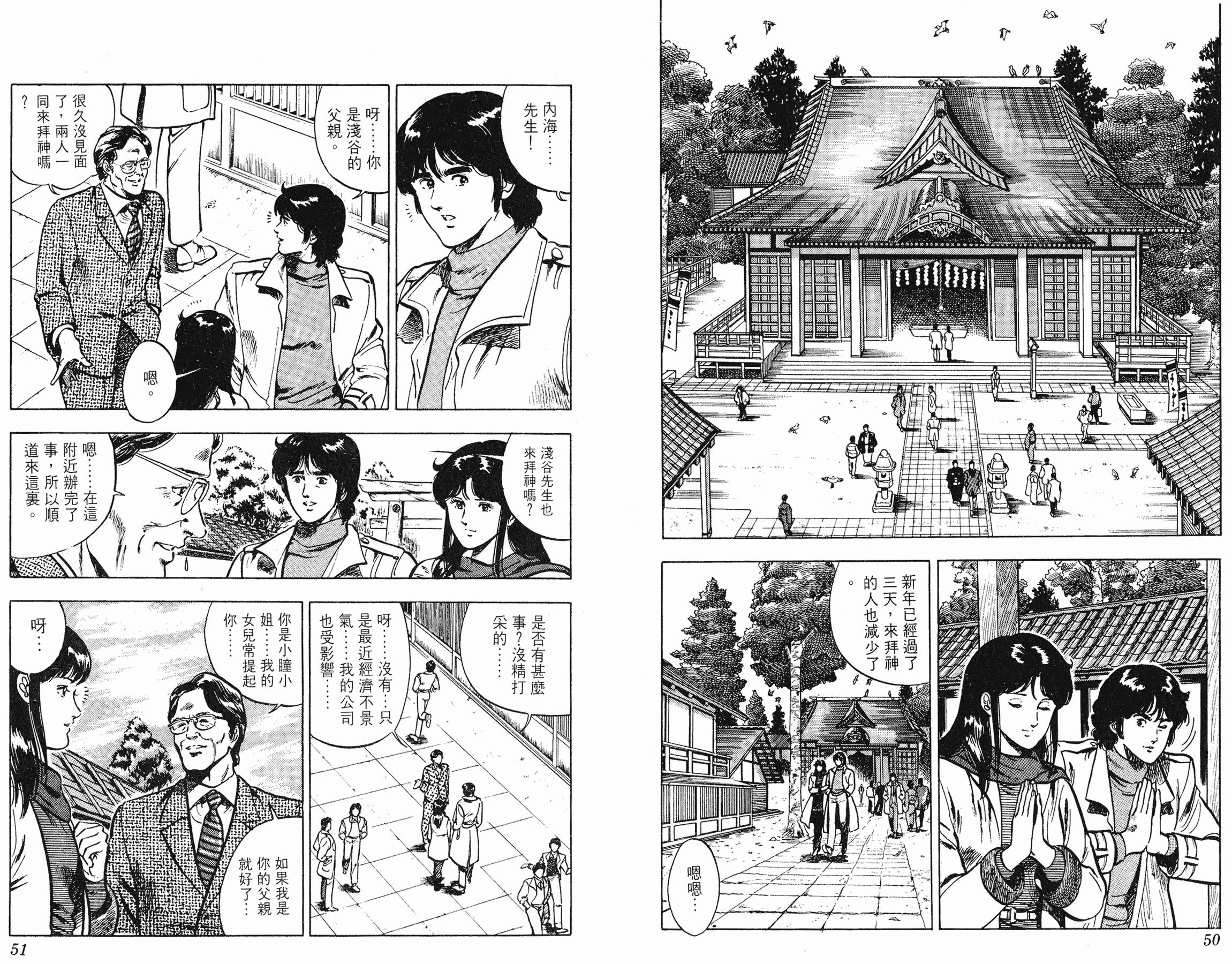 [貓之眼CAT'S.EYE][北條司][玉皇朝][C.C]Vol.0925